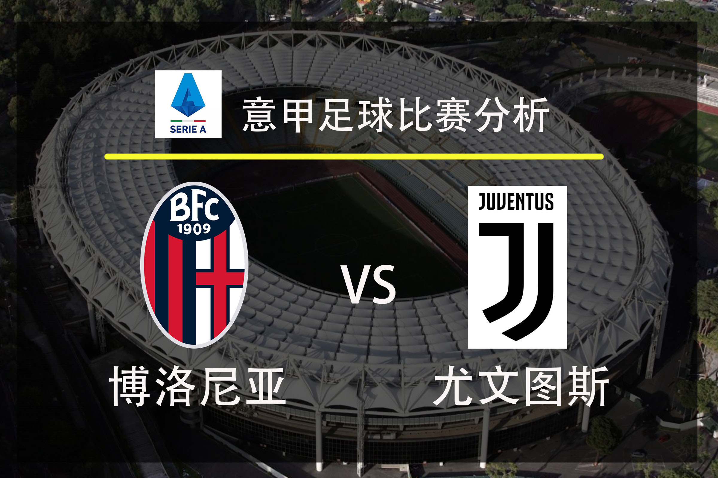  尤文图斯2022 