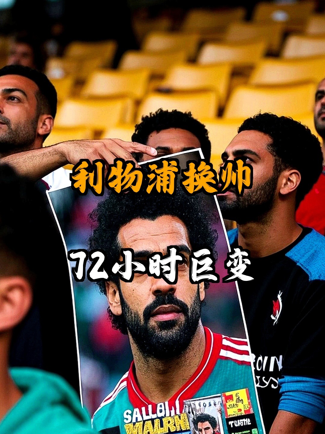 NBA常规赛倒计时；利物浦今晨止住颓势；细节引发关注；更衣室稳定；轮换策略成焦点的简单介绍